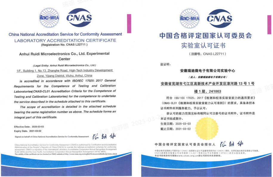 喜訊！瑞迪微電子實(shí)驗(yàn)中心成功通過(guò)CNAS國(guó)家實(shí)驗(yàn)室認(rèn)可